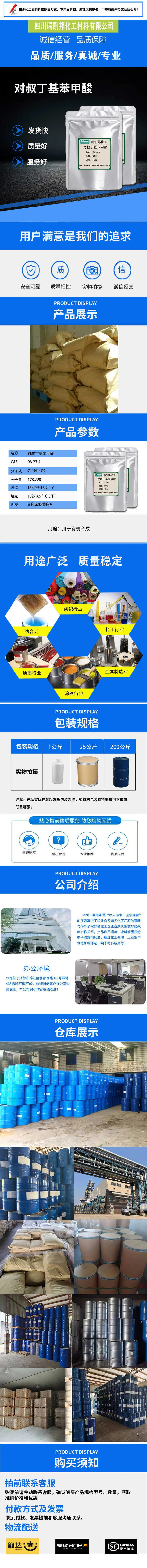对叔丁基苯甲酸.jpg