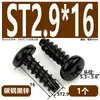Tornillos Negros de Cabeza Avellanada, Tornillos Negros de Cabeza Redonda Phillips Endurecida con Cola Plana y Cola de Fresado, Zinc Negro St2.9~St5