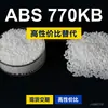 Gránulos de plástico ABS 770KB, una alternativa nacional de ABS a las materias primas importadas, KUMHO 770KB