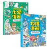 Enciclopedia divertida para niños, edición cómica, libro ilustrado sobre química física, juego completo de libros ilustrados de ciencia popular genuinos.