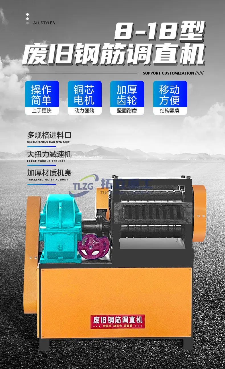 废旧钢筋调直机1_01.jpg
