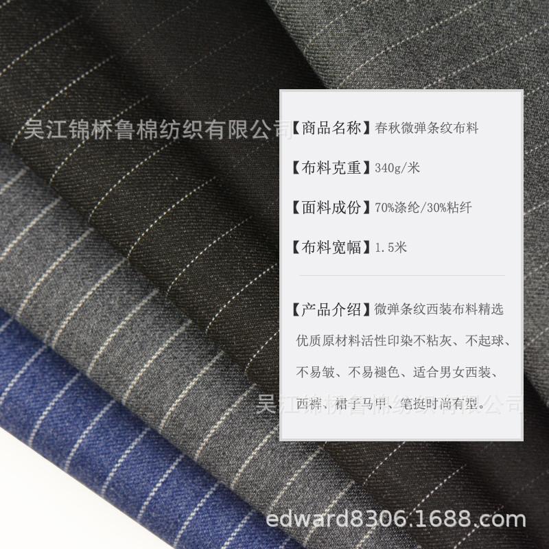 TR条子西服料用途.jpg