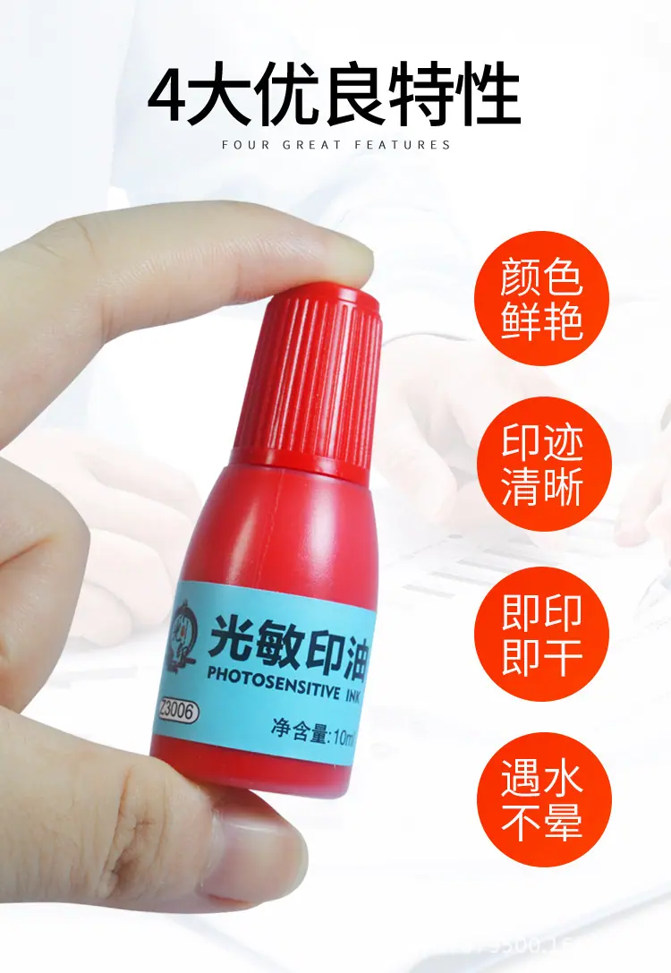 朱光印光敏印油Z3006-10ml_02.jpg