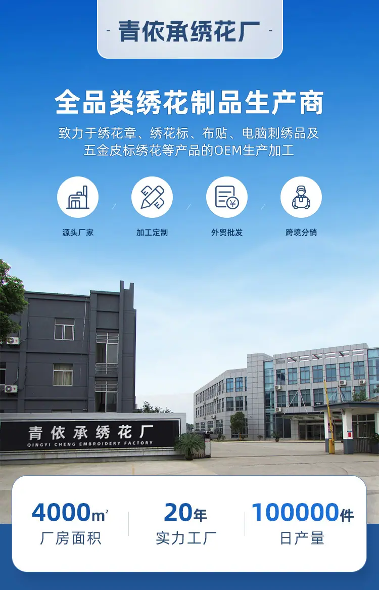 青依承绣花厂详情_01