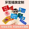 Banderillas para Palillos con Logo Personalizado, Banderillas para Palillos Personalizadas para Platos y Pasteles, Banderillas para Palillos para Señales de Exhibición