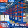 Fabricante de Prateleiras Cantilever de Carga Pesada, Prateleiras de Armazenamento de Depósito de Suporte Dupla Face e Face Única Personalizadas, Prateleiras Industriais de Carga Pesada