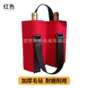 Bolsa de fieltro de alta gama para vino Bolsa de almacenamiento de vino Bolso de mano para empaque Bolso de fieltro Bolsa de regalo Bolsa de almacenamiento de fieltro