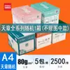Papel de Impressão Tianzhang A4, Papel A4 500 Folhas por Pacote, Papel Copiadora, Papel Branco A4, Papel de Impressão, Caixa Fechada A4 Atacado, Papel A4