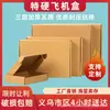 Caja de Avión Entrega Rápida Caja de Cartón Rectangular Material de Empaque Ropa Interior Caja de Cartón Engrosada Reforzada Cigarrillo Caja de Regalo Personalizada Transfronterizo