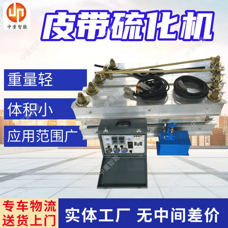 硫化机(15).png