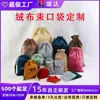 Bolsa de terciopelo con cordón para joyería, Bolsa de terciopelo para cosméticos y labiales, Bolsa de satén con cordón, Bolsa de terciopelo con cordón personalizada