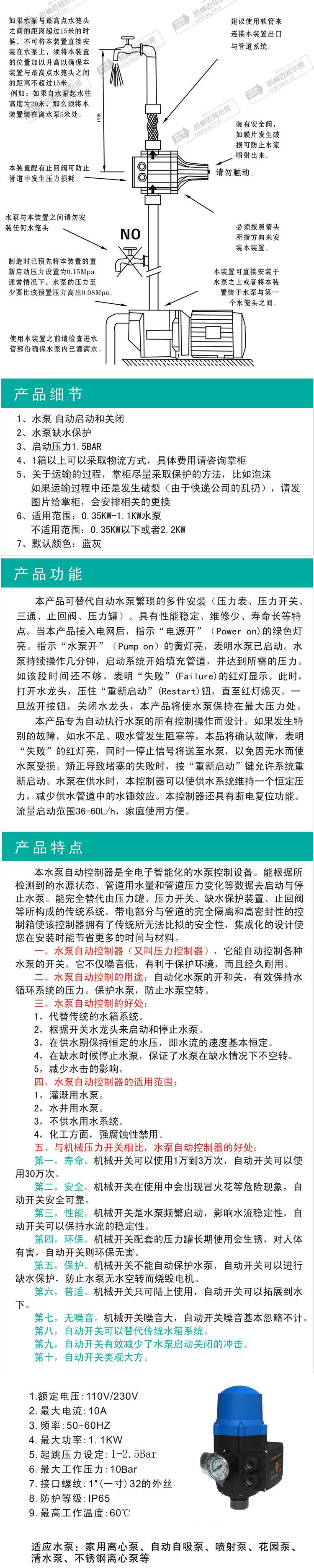 电子开关详情页迈邦水印_03