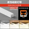 Fita de LED Flexível de Silicone Manga Macia 24V Baixa Tensão À Prova D'água Autoadesiva Fita de Luz Linear Embutida Sem Canal de Luz Principal