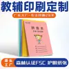Fábrica de Impressão de Material Educacional, Cadernos de Exercícios, Cadernos de Pinyin, Cadernos de Linha Única, Impressão de Livros Didáticos para Estudantes, Materiais Educacionais Personalizados