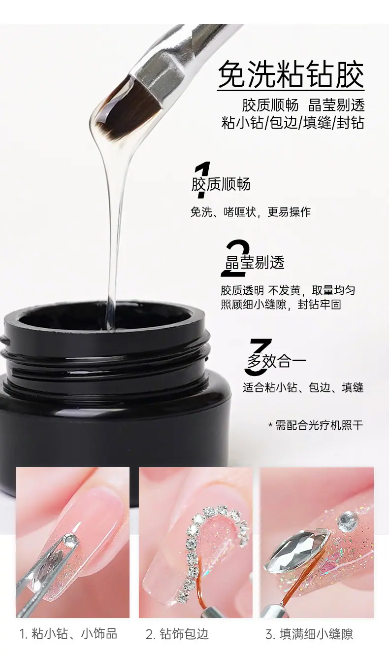 免洗粘钻胶