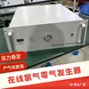 Máquina Integrada de Gás Hidrogênio-Zero Online Montada em Rack Transfronteiriça, Gerador de Gás de Alta Pureza para Monitoramento Ambiental de COVs