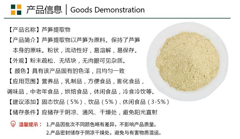 芦笋粉产品信息_01.jpg