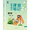 Apuntes de Clase de Otoño 2026 Sincronizados con los Libros de Texto de Chino, Matemáticas e Inglés del Primer Semestre de los Grados 1-6 de Primaria