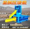Prensa Briquetadora de Metal para Minería 200T, Transmisión Hidráulica, Vertical y Horizontal, Prensa Briquetadora de Metal para Minería Altamente Adaptable