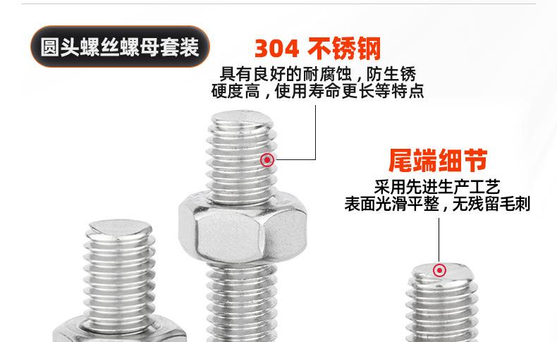 304不锈钢十字圆头螺丝螺母套装_03_10.jpg