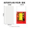 Papel Xuan en blanco para caligrafía y pintura, papel Xuan tamaño medio para caligrafía y pintura con pincel, papel engrosado para enseñanza de caligrafía y pintura.