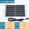 Estabilización de Voltaje Exterior 6V12V18V Tablero Fotovoltaico Policristalino Portátil DIY Pegamento USB Monocristalino Generación de Energía Tablero de Carga Solar