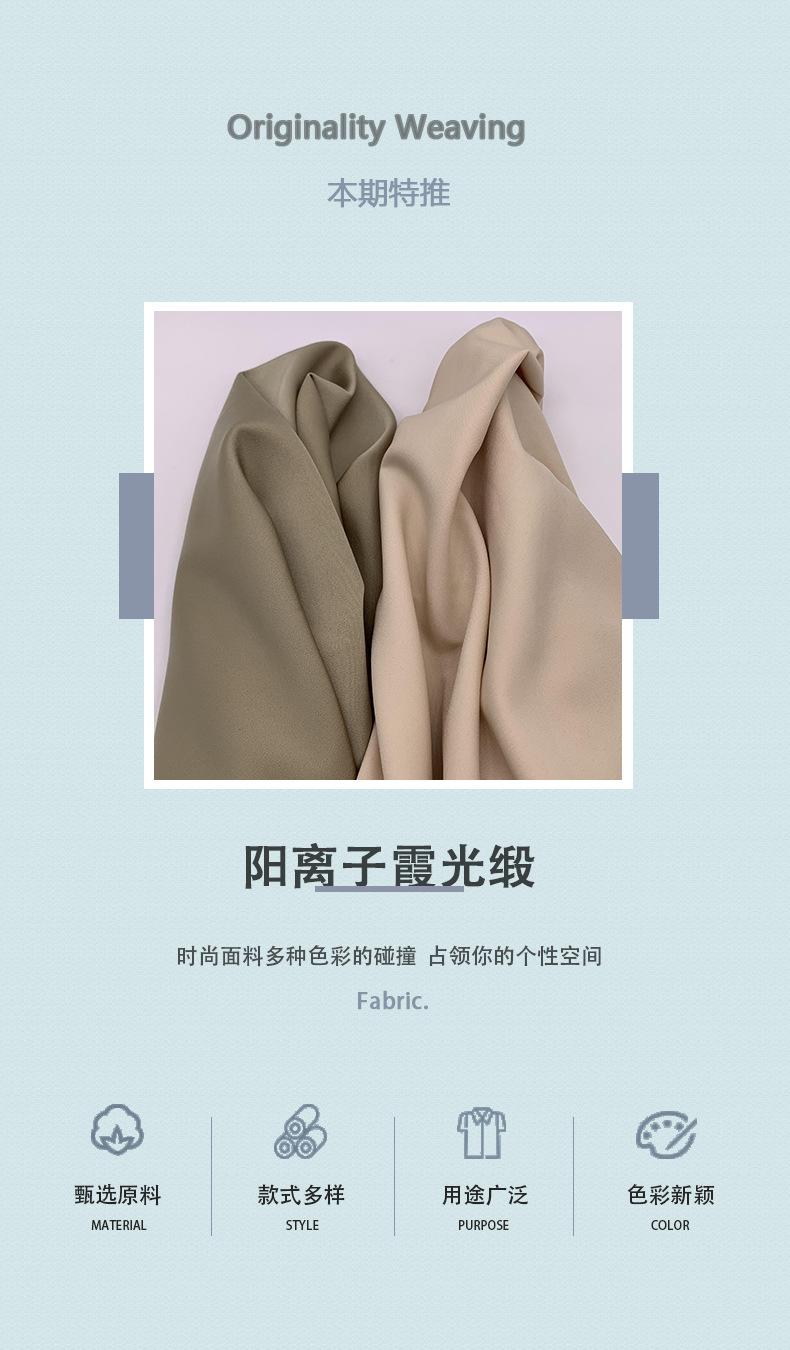 详情2(阳离子霞光缎）.jpg