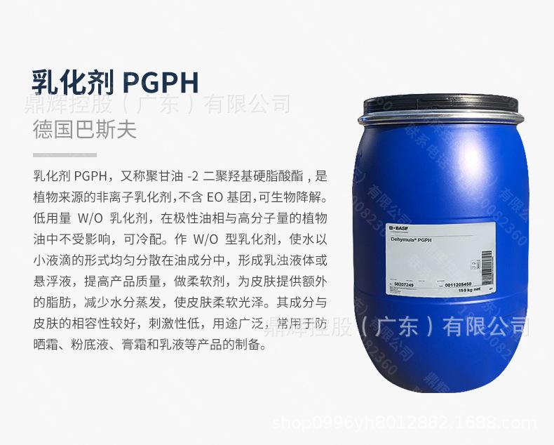 巴斯夫PGPH