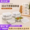 Caixa Espessada de Aço Inoxidável 304 para Conservação de Alimentos com Tampa, Caixa de Armazenamento para Geladeira Doméstica, Caixa de Armazenamento de Grau Alimentício, Caixa de Embalagem