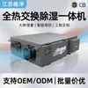 Jiangsu Haojing Máquina Integrada de Desumidificação com Recuperação Total de Calor de Ar Fresco Sistema Central Comercial de Desumidificação e Ar Fresco Engenharia Atacado
