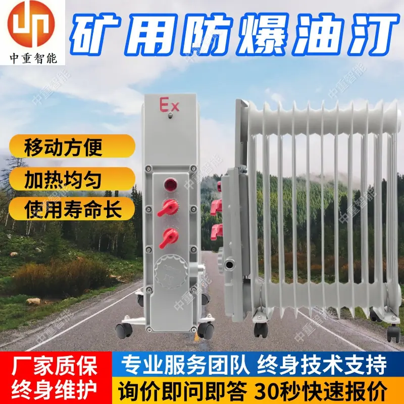 矿用防爆油汀(3).jpg