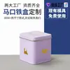 Caja Metálica Cuadrada para Empaque de Dulces, Caja Metálica con Tapa Cielo y Tierra, Caja Metálica Pequeña para Artículos de Uso Diario de Baja Capacidad, Ecológica
