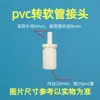 Reductor de PVC tubería de suministro de agua directa junta de diferente diámetro 16 a 16 a 20 plástico directo a través de tubería rígida de diferente diámetro a cabeza de manguera suave