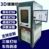 Máquina de Grabado Láser 3D Dongguan para Paneles de Coche, Máquina Láser para Eliminación de Pintura en Luces Traseras con Cola Pasante, Máquina de Marcado Láser 3D Bombeada por Extremo