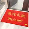 Novo capacho de entrada estilo chinês capacho de entrada capacho de bobina para limpar os pés entrada segura boas-vindas capacho removedor de poeira tapete