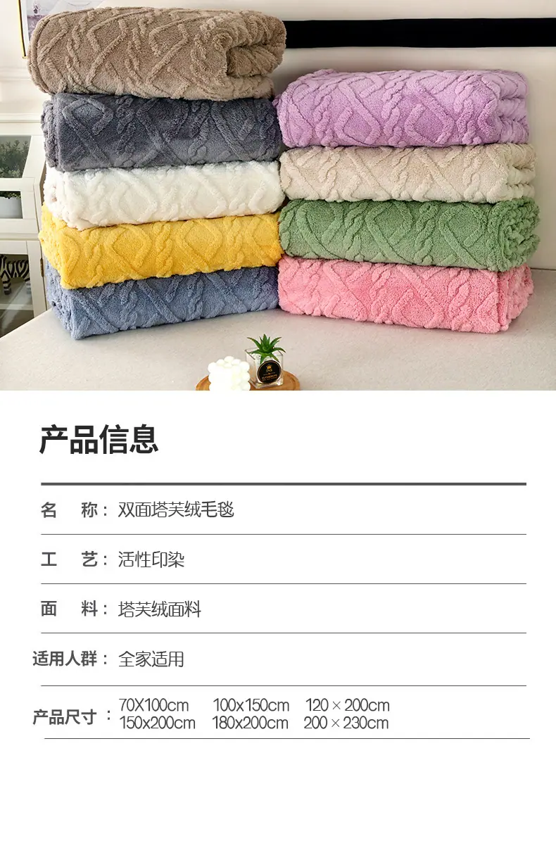 塔芙绒毛毯_14.jpg