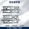 Truss de aleación de aluminio, soporte de iluminación de escenario para actuaciones, pórtico publicitario de exposición, truss hecho a medida para eventos y bodas