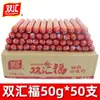 Salsicha Presunto 50g Salsicha de Carne Churrasco Cozinhando no Vapor Caixa Fechada Shuanghui Amido Fuku Raiz Grande Pronto para Comer Salsicha de Presunto Shuanghui Lazer