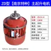 Motor Especial de Nanjing 5t Polipasto Eléctrico Motor de Elevación Zd141-4 7.5Kw Motor Asíncrono de Rotor Cónico