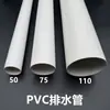 Tuberías de drenaje de PVC Liansu, tuberías de alcantarillado para baño, tuberías de alcantarillado para cocina, 5075110160 tuberías de agua de lluvia para balcón