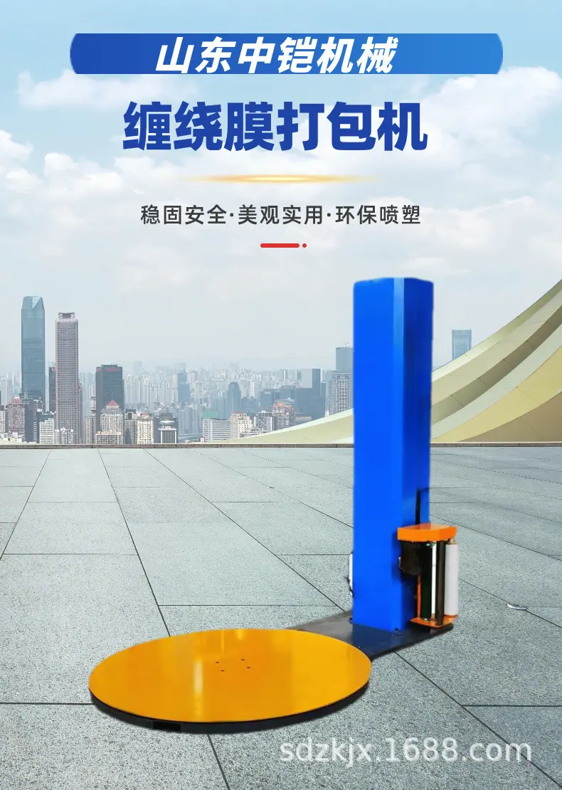 缠绕膜打包机详情页  中铠  (1).jpg