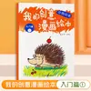 Mi libro ilustrado de cómic creativo es bilingüe en chino e inglés, liberando la creatividad natural, estimulando la imaginación y cultivando las habilidades de dibujo de los niños.
