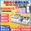 Toalla toalla de baño pantuflas desechables plantilla bola de baño máquina de embolsado automático máquina de fabricación de bolsas prefabricadas máquina de empaquetado de bolsas