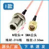 Cable Adaptador de RF de IPEX a Conector N, Cable de Conector RF N Macho a Hembra, Brida de Rosca Doble N Hembra, Impermeable, SMA NKC