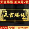 Pegatinas de Metal con Bendiciones de los Oficiales Celestiales para Entrada Puerta a Puerta, Versión Horizontal con Colgantes de Monedas de los Cinco Emperadores