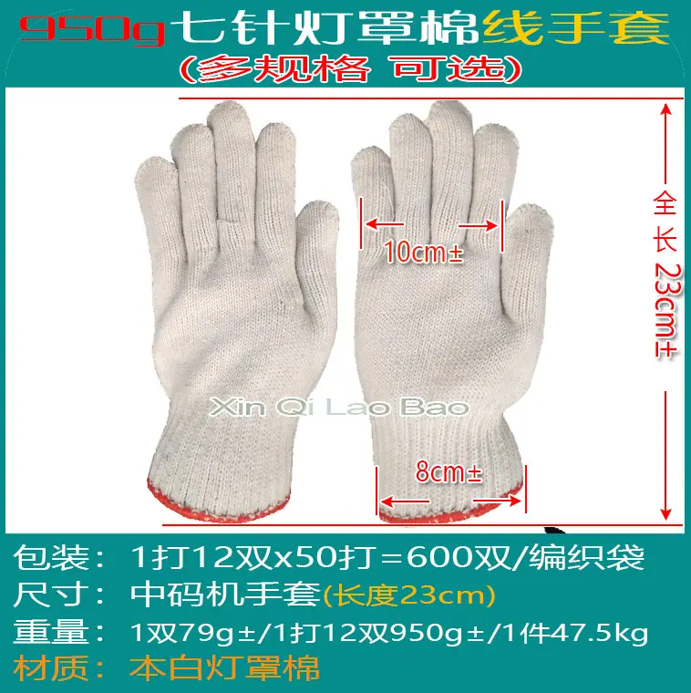 950g七针灯罩棉手套_02.jpg