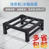 Base Universal para Máquina de Lavar, Pés à Prova de Umidade, Pés Elevadores, Suporte para Geladeira, Prateleira de Armazenamento Espessa e Reforçada, Suporte Elevador
