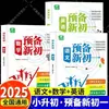 [Selecione Qualquer Um dos 3 Volumes] Livros Didáticos Abrangentes de Transição de Verão para Ensino Fundamental e Médio em Chinês, Matemática e Inglês, Edição da Editora de Educação Popular