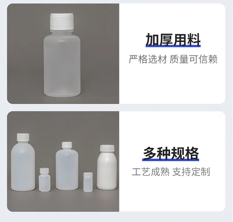 外用液体塑料瓶