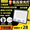 Foco LED de Lente Floodlight 12-85V Bajo Voltaje SMD Exterior Impermeable Iluminación LED de Alto Brillo y Alta Potencia